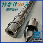 造粒机螺杆机筒-冠亚体育（中国）官方网站，挤出机螺杆，注塑机螺杆，舟山螺杆，螺杆厂