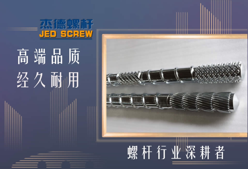 杰德 双金属合金螺杆机筒 高产节能 性能稳定 多种规格 支持定制-冠亚体育(中国)官方网站,挤出机螺杆,注塑机螺杆,舟山螺杆,螺杆厂