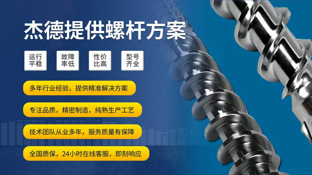 杰德 纺丝螺杆加工制造 源头企业 十年老厂 支持定制 技术精湛-冠亚体育(中国)官方网站,挤出机螺杆,注塑机螺杆,舟山螺杆,螺杆厂
