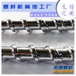 杰德 不锈钢螺杆 特硬耐磨 真材实料 保质出货-冠亚体育（中国）官方网站，挤出机螺杆，注塑机螺杆，舟山螺杆，螺杆厂