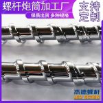 杰德 电镀螺杆 支持定制 十年老厂 技术精湛 专业设计制造-冠亚体育（中国）官方网站，挤出机螺杆，注塑机螺杆，舟山螺杆，螺杆厂