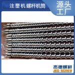 杰德 伺服节能型注塑机螺杆机筒 厂家直销 技术精湛 产品优良-冠亚体育（中国）官方网站，挤出机螺杆，注塑机螺杆，舟山螺杆，螺杆厂