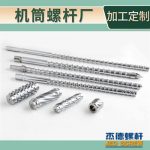 杰德 注塑机螺杆机筒 工厂直销 质量可靠 精密加工 发货快速 支持定制-冠亚体育（中国）官方网站，挤出机螺杆，注塑机螺杆，舟山螺杆，螺杆厂