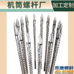杰德 注塑机螺杆机筒 工厂直销 质量可靠 精密加工 发货快速 支持定制-冠亚体育（中国）官方网站，挤出机螺杆，注塑机螺杆，舟山螺杆，螺杆厂