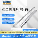 杰德 注塑机螺杆机筒 工厂直销 质量可靠 精密加工 发货快速 支持定制-冠亚体育（中国）官方网站，挤出机螺杆，注塑机螺杆，舟山螺杆，螺杆厂
