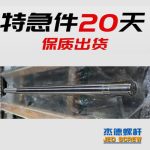 杰德 80×2140拉杆 电镀螺杆 工厂直营 支持定制 种类规格齐全-冠亚体育（中国）官方网站，挤出机螺杆，注塑机螺杆，舟山螺杆，螺杆厂