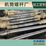 杰德 电线电缆挤出机螺杆机筒  塑化优良 安装简单 型号规格齐全-冠亚体育（中国）官方网站，挤出机螺杆，注塑机螺杆，舟山螺杆，螺杆厂