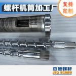 杰德 Φ150/25电线电缆挤出机螺杆机筒 机筒螺旋槽 精益求精 铸造优良品质-冠亚体育（中国）官方网站，挤出机螺杆，注塑机螺杆，舟山螺杆，螺杆厂