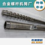 杰德 造粒机螺杆机筒 适用PP、PA、PS、PE、ABS等原料的造粒 源头工厂 高产节能-冠亚体育（中国）官方网站，挤出机螺杆，注塑机螺杆，舟山螺杆，螺杆厂