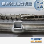 杰德 造粒机螺杆机筒 适用PP、PA、PS、PE、ABS等原料的造粒 源头工厂 高产节能-冠亚体育（中国）官方网站，挤出机螺杆，注塑机螺杆，舟山螺杆，螺杆厂