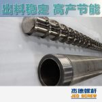 杰德 造粒机螺杆机筒 适用PP、PA、PS、PE、ABS等原料的造粒 源头工厂 高产节能-冠亚体育（中国）官方网站，挤出机螺杆，注塑机螺杆，舟山螺杆，螺杆厂