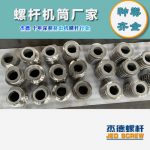 杰德 膨化机配件 耐磨耐腐蚀 支持定制 螺杆批发 发货快速-冠亚体育（中国）官方网站，挤出机螺杆，注塑机螺杆，舟山螺杆，螺杆厂