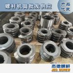 杰德 食用油挤出机螺杆机筒 适用于各油品挤出机械 个性化定制 技术精湛 经久耐用-冠亚体育（中国）官方网站，挤出机螺杆，注塑机螺杆，舟山螺杆，螺杆厂