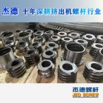 杰德 食用油挤出机螺杆机筒 适用于各油品挤出机械 个性化定制 技术精湛 经久耐用-冠亚体育（中国）官方网站，挤出机螺杆，注塑机螺杆，舟山螺杆，螺杆厂