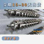杰德 陶瓷挤出机螺杆 按需定制 精工制造 经久耐用-冠亚体育（中国）官方网站，挤出机螺杆，注塑机螺杆，舟山螺杆，螺杆厂