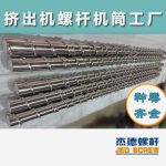 杰德 电线电缆光缆挤出机螺杆 规格齐全 支持定制 工厂供应 质量可靠-冠亚体育（中国）官方网站，挤出机螺杆，注塑机螺杆，舟山螺杆，螺杆厂